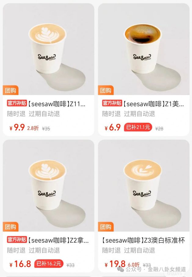 _咖啡9.9卷到0元购，打工人“求放过”，资本也撑不住了！_咖啡9.9卷到0元购，打工人“求放过”，资本也撑不住了！