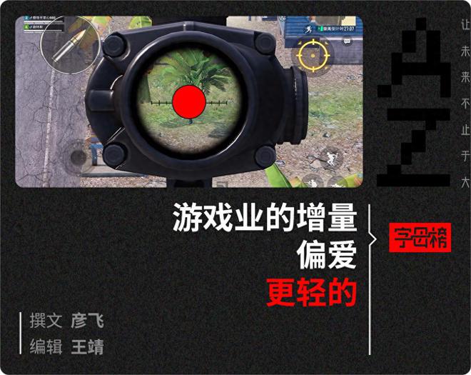 “地铁逃生”DAU3700万，《和平精英》解开增量密码