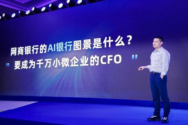 网商银行十周年：服务6800万小微企业 未来发力AI银行