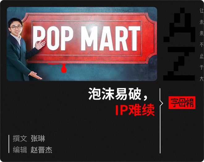 王宁亲手戳破LABUBU的泡泡