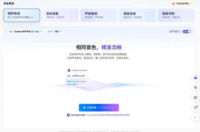 豆包上新同声传译，顺便狙击阿里AI眼镜？__豆包上新同声传译，顺便狙击阿里AI眼镜？