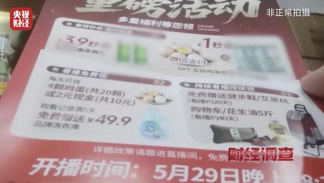 打着“银发经济”的幌子，专做坑老骗老的勾当！总台《财经调查》曝光→_打着“银发经济”的幌子，专做坑老骗老的勾当！总台《财经调查》曝光→_