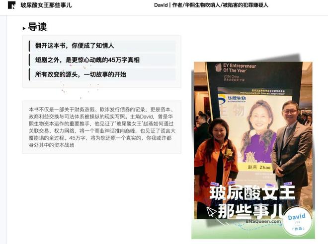 前部门总经理写45万字网文爆料财务造假？华熙生物：系恶意捏造，已报案追责