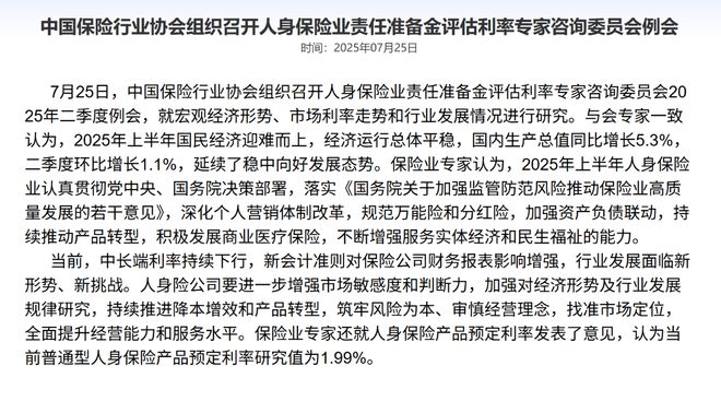定了！人身险预定利率上限，下调！