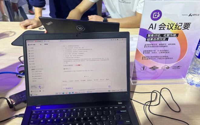 AI智能体“入职”，重新定义智能办公丨WAIC 2025观察