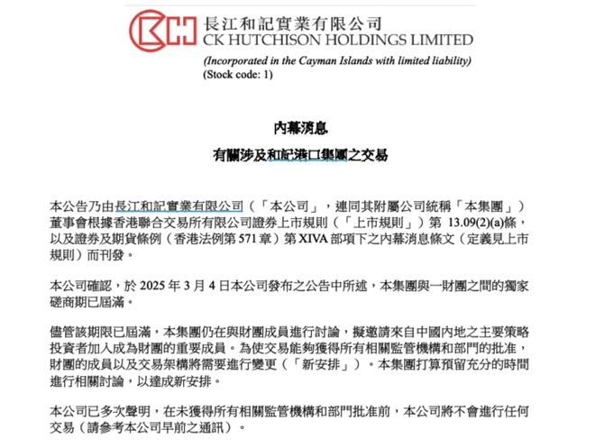 长和港口交易，拟邀请内地投资者加入！