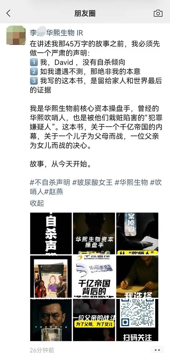前高管写45万字举报书，玻尿酸女王要崩溃