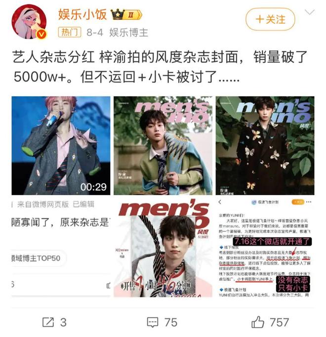 _流量小生代言费_代言销量怎么算