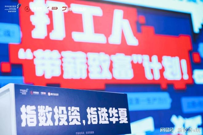 华夏基金在深圳举行指数策略见面会，全民指数投资时代已经来临__华夏基金在深圳举行指数策略见面会，全民指数投资时代已经来临