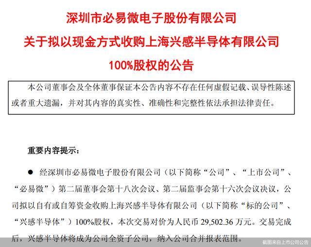 _半导体并购案_半导体行业并购