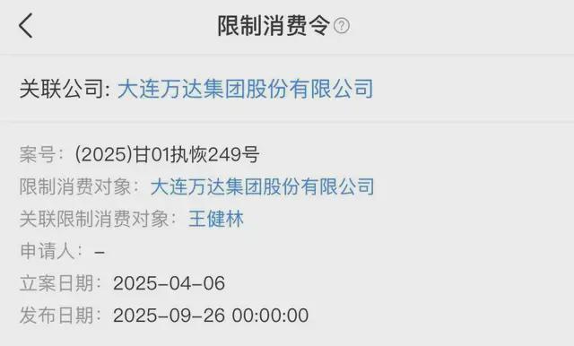 1个小目标都还不上？71岁王健林和万达走入绝境
