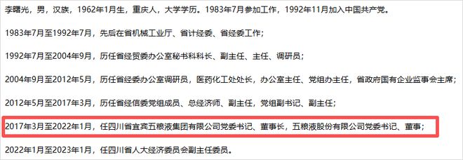 五粮液领导_五粮液一把手是谁_