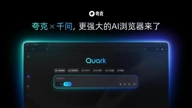 夸克与千问会师，阿里投下一枚深水弹__夸克与千问会师，阿里投下一枚深水弹