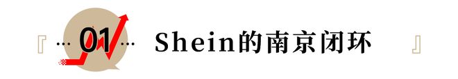 _时隔13年,希音回到了自己的“龙兴之地”_时隔13年,希音回到了自己的“龙兴之地”