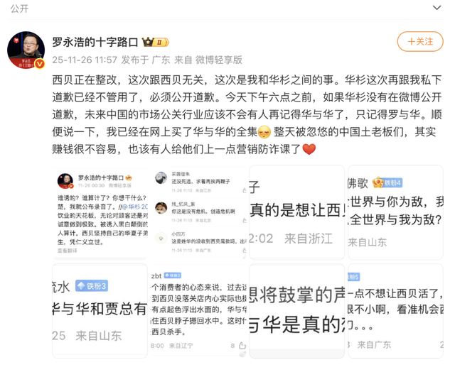 华杉6点道歉期限已过！罗永浩狠话悬顶，西贝躺枪？