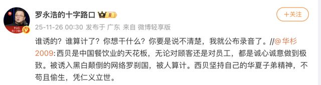 华杉6点道歉期限已过!罗永浩狠话悬顶,西贝躺枪?_华杉6点道歉期限已过!罗永浩狠话悬顶,西贝躺枪?_
