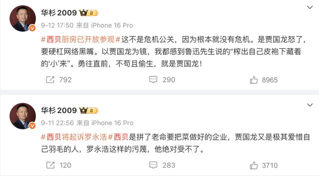 华杉6点道歉期限已过!罗永浩狠话悬顶,西贝躺枪?_华杉6点道歉期限已过!罗永浩狠话悬顶,西贝躺枪?_