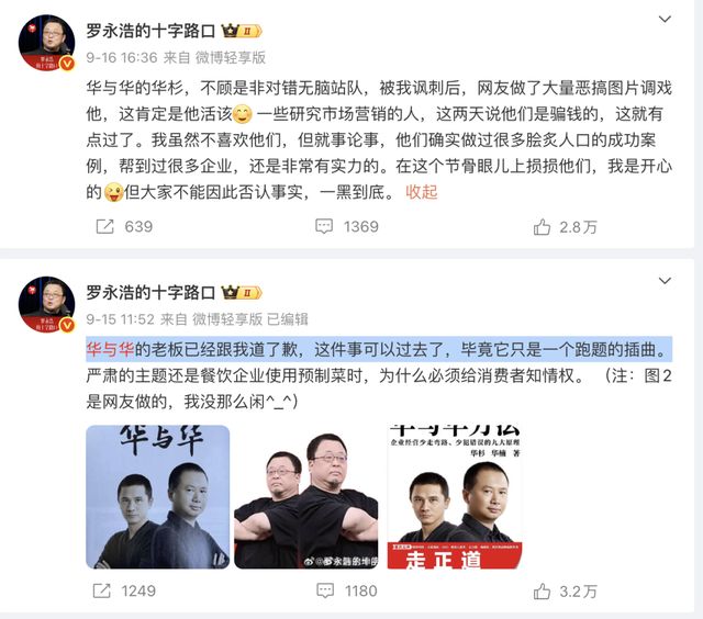 _华杉6点道歉期限已过!罗永浩狠话悬顶,西贝躺枪?_华杉6点道歉期限已过!罗永浩狠话悬顶,西贝躺枪?