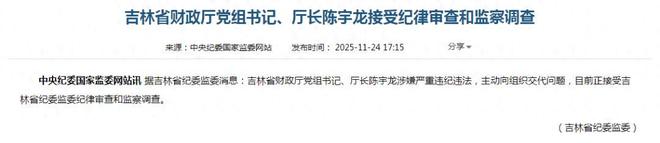 金融老将陈宇龙主动投案被查 曾掌舵吉林银行