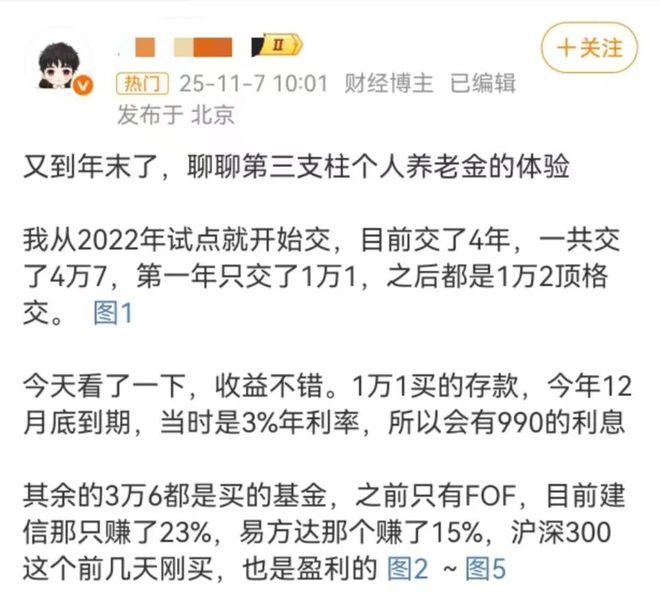 个人养老金三周年：银行营销重点转向缴存，基金平均回报超13%