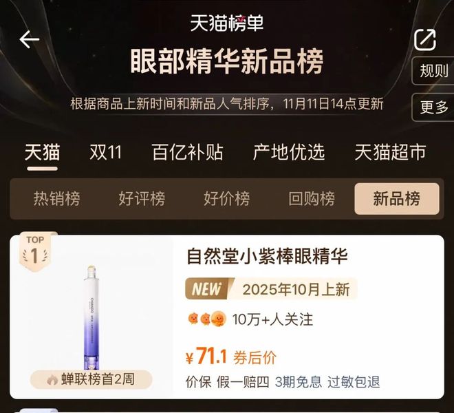 _双十一爆款背后的中国答案:自然堂以“科研三角”筑牢美妆护城河_双十一爆款背后的中国答案:自然堂以“科研三角”筑牢美妆护城河