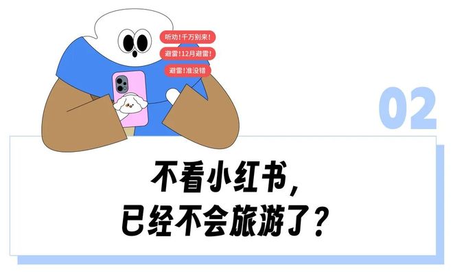 “找厕所也要看眼避雷帖”，打工人被逼得不看小红书都不敢旅游了？__“找厕所也要看眼避雷帖”，打工人被逼得不看小红书都不敢旅游了？
