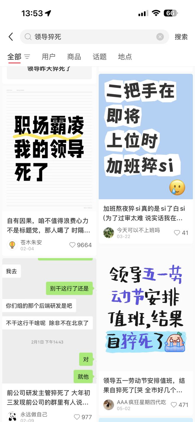 “诅咒领导猝死”正在收割第一波流量红利__“诅咒领导猝死”正在收割第一波流量红利