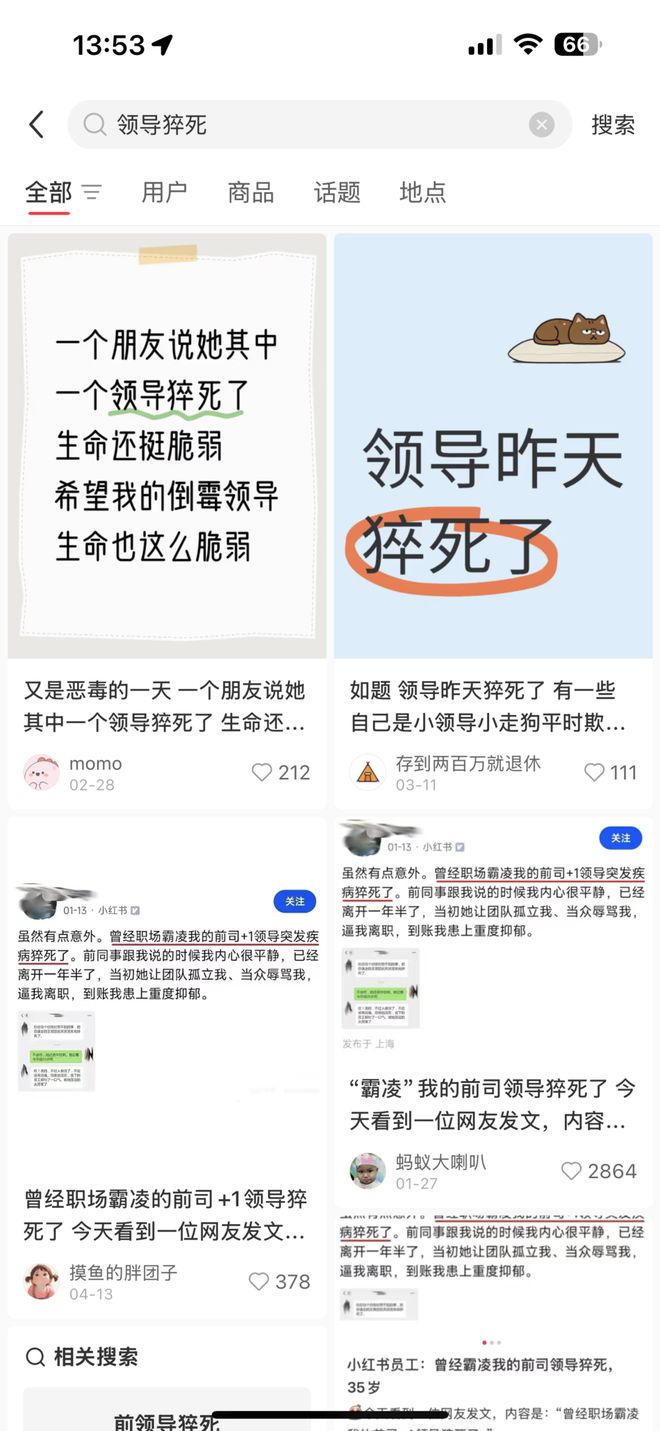 “诅咒领导猝死”正在收割第一波流量红利_“诅咒领导猝死”正在收割第一波流量红利_