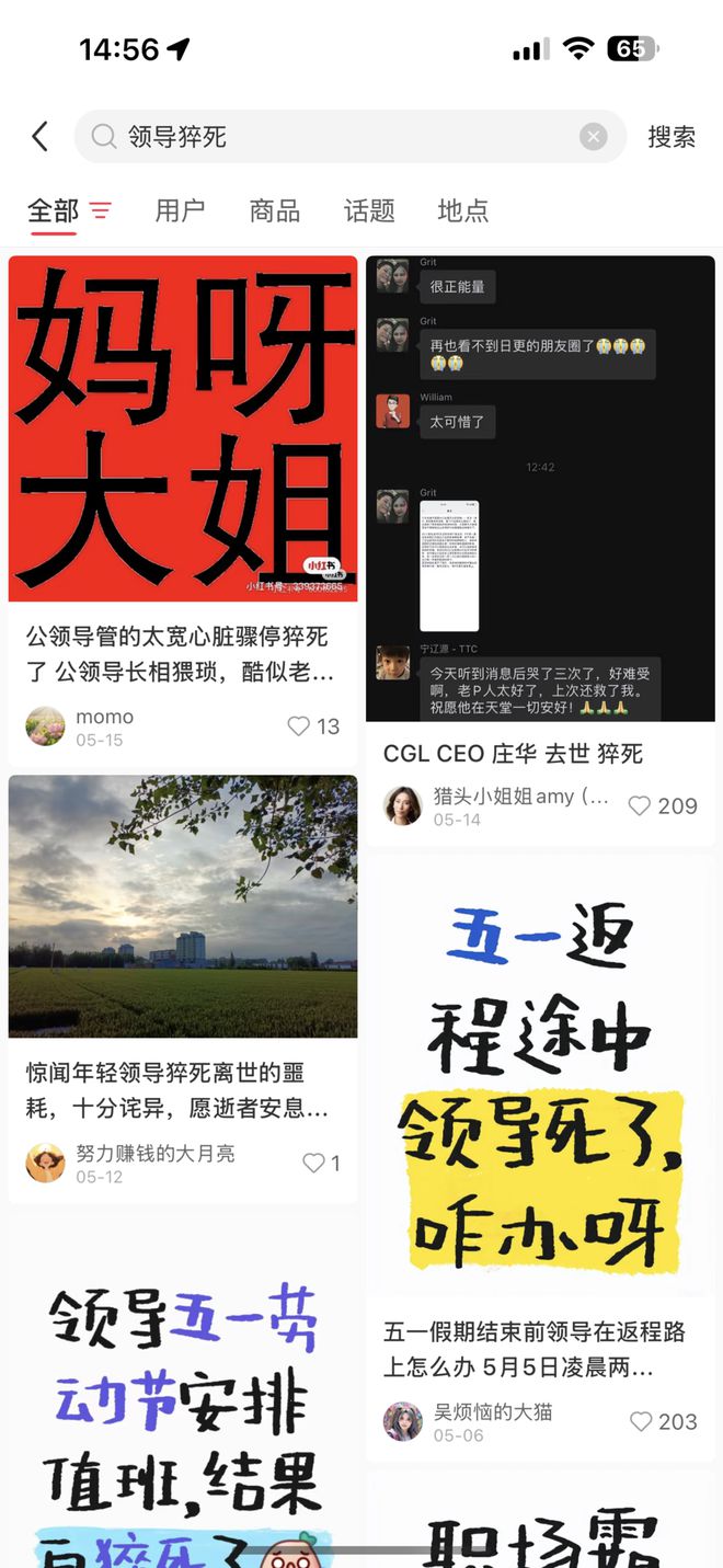 “诅咒领导猝死”正在收割第一波流量红利__“诅咒领导猝死”正在收割第一波流量红利