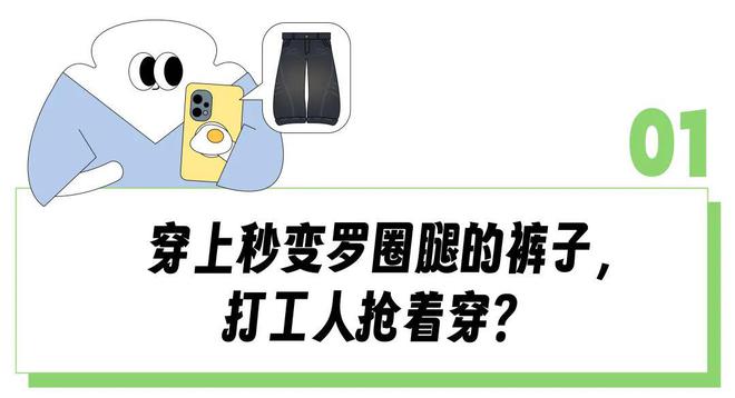 “穿上像唐老鸭成精、脱下来能当砍刀”，谁在把优衣库的弯刀裤捧成新“神裤”？__“穿上像唐老鸭成精、脱下来能当砍刀”，谁在把优衣库的弯刀裤捧成新“神裤”？