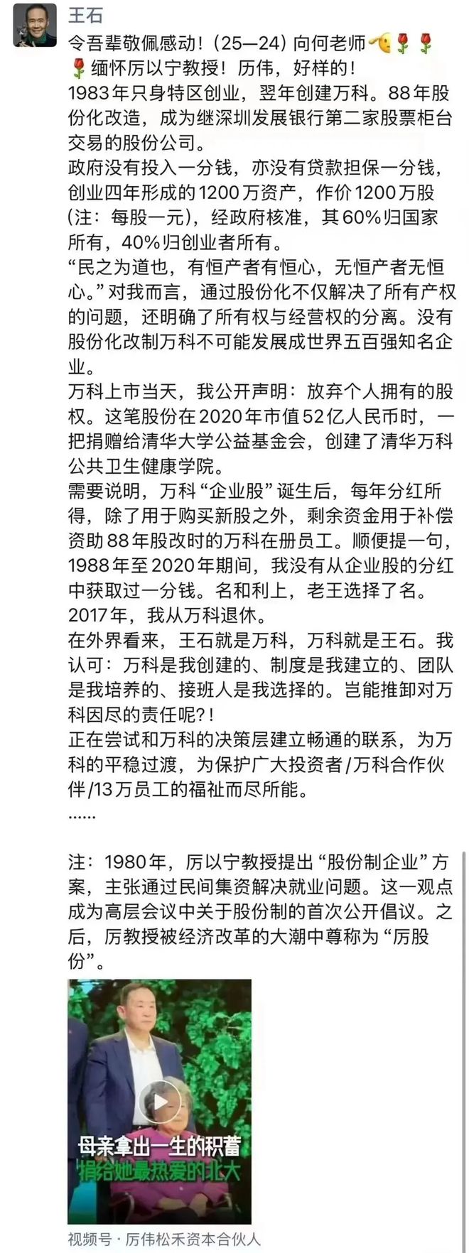 事关万科，74岁王石突然表态！