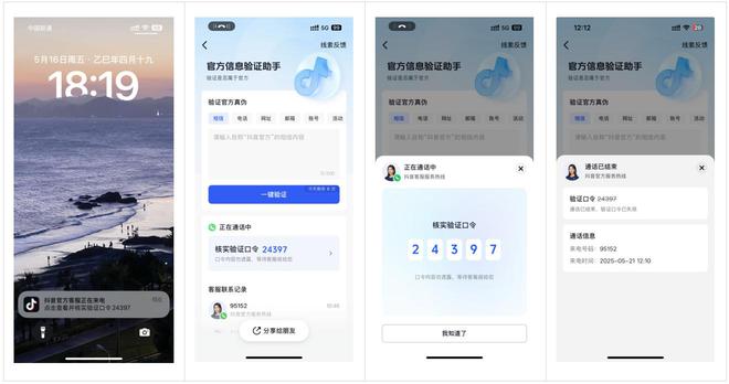 抖口令是什么__抖音检测口令