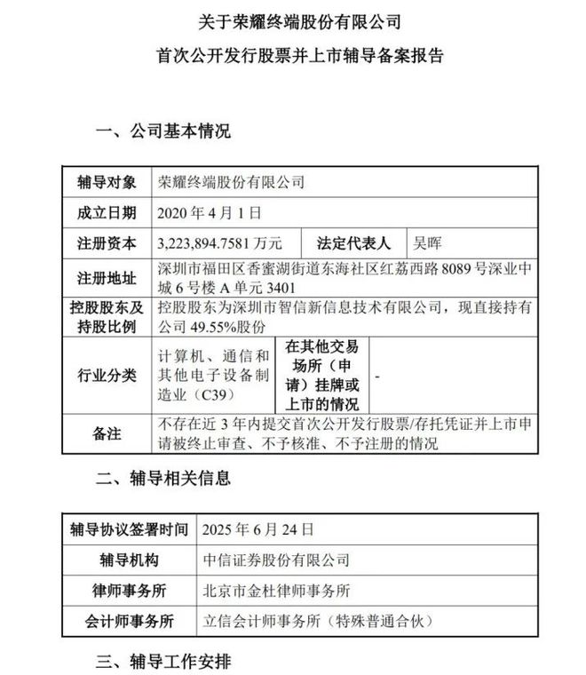 荣耀终端有限公司百度百科_荣耀终端有限公司发展前景_