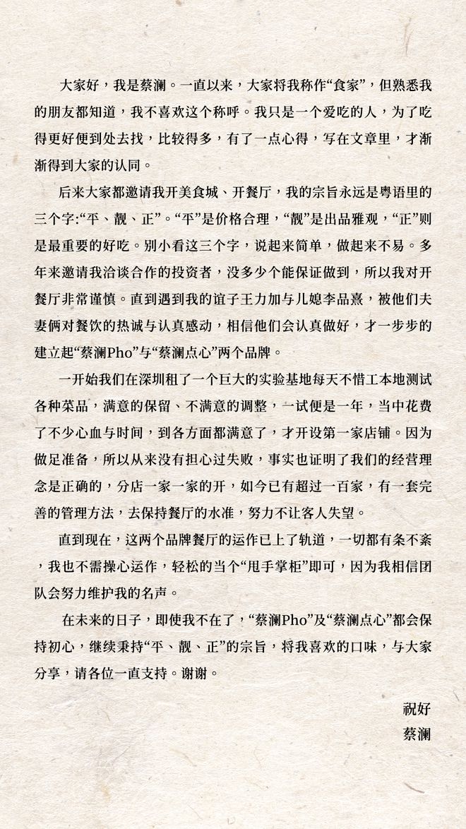 _蔡澜的“餐饮遗产”_蔡澜的“餐饮遗产”