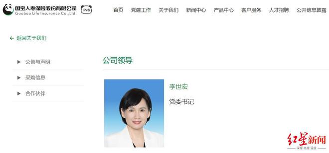 国宝人寿最新领导成员_国宝人寿班子成员_