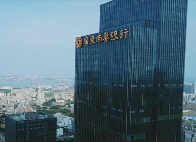 _粤财控股入主南粤银行3年，第三任董事长上任、系70后女将_粤财控股入主南粤银行3年，第三任董事长上任、系70后女将