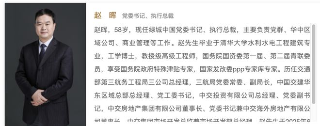 中交系“老兵”赵晖接棒！绿城中国管理层再迎大变动