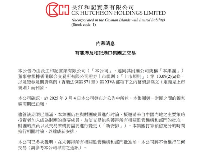 李嘉诚，服软了！