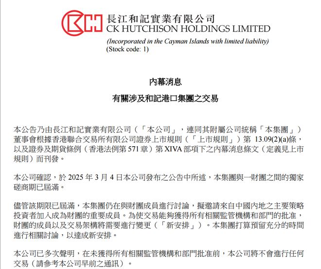 长和股价剧震！李嘉诚港口交易将邀内地投资者加入