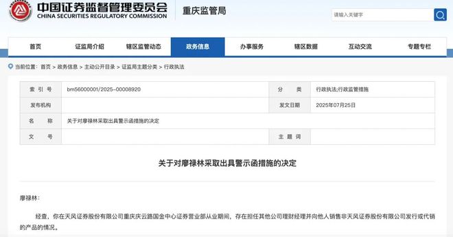_证券监管处罚_证监会出具警示函对券商影响