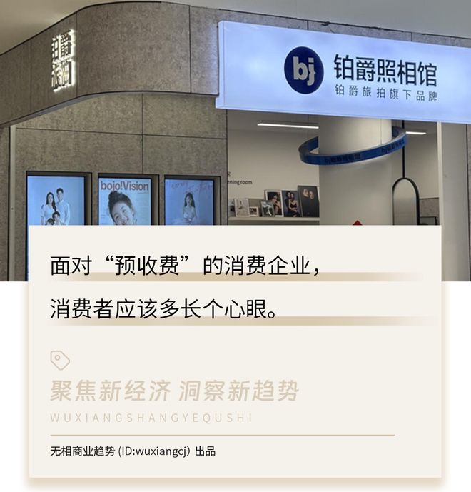 铂爵旅拍暴雷，传统照相馆危险了