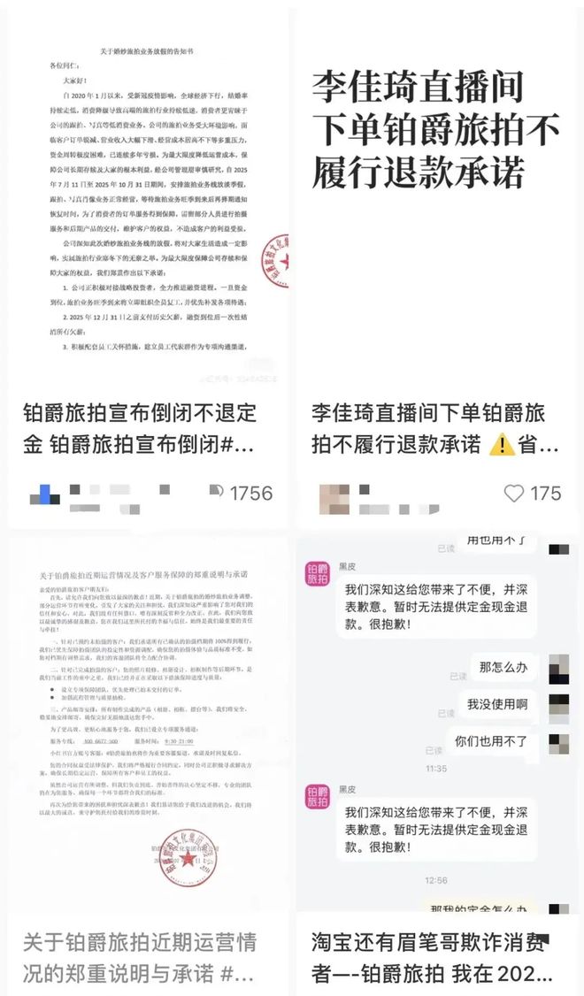 铂爵旅拍暴雷，传统照相馆危险了__铂爵旅拍暴雷，传统照相馆危险了