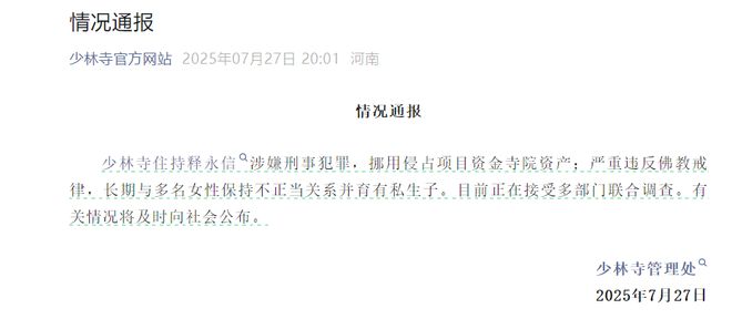 中国首位MBA学位方丈释永信和他的商业版图