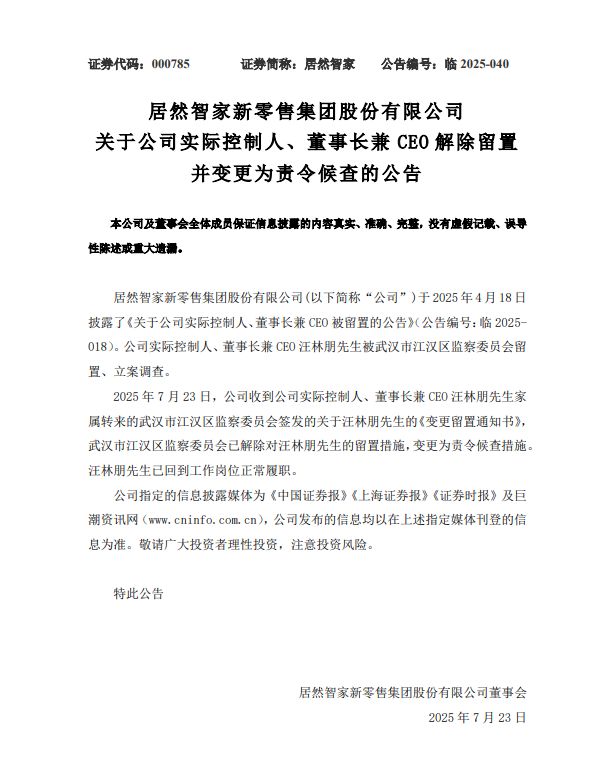 汪林朋纵身一跃，居然智家开盘跌停