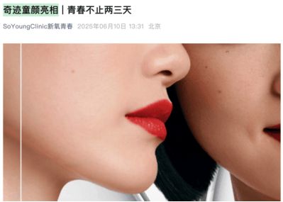 童颜针没有护城河：围猎圣博玛的，不只有新氧