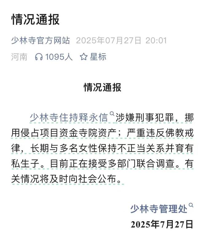 释永信被查背后，少林寺年入上亿，钱都去哪里了？