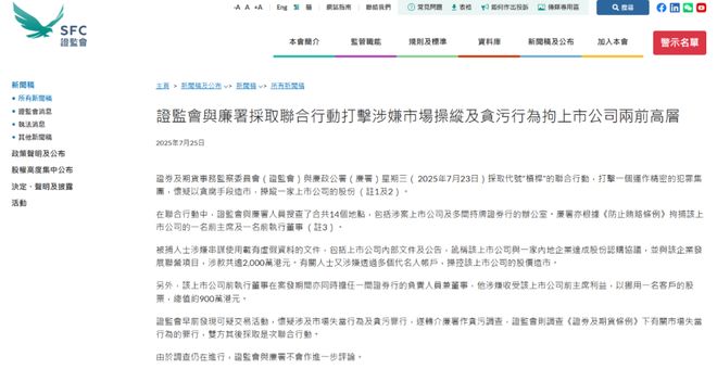 港股“奇葩”上市公司两名前高管被捕！曾6次改名蹭热点，股价几近归零