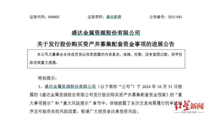 甘肃“银王”加码四川金矿，拟全面控股鸿林矿业100%股权