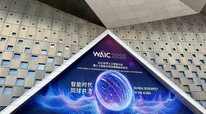 中国为何倡导AI全球共建共治？|聚焦世界人工智能大会