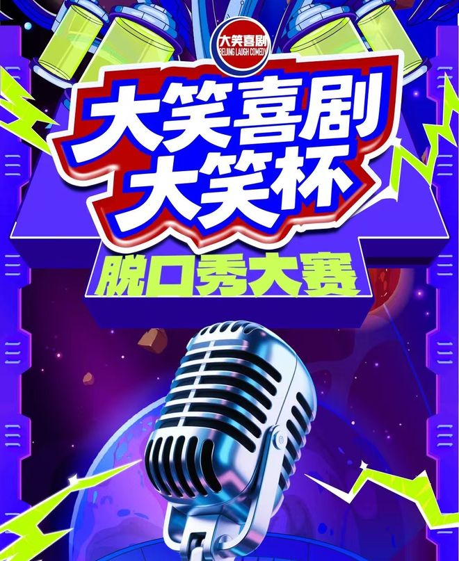脱口秀成“造星机器”，线下俱乐部却赔麻了__脱口秀成“造星机器”，线下俱乐部却赔麻了